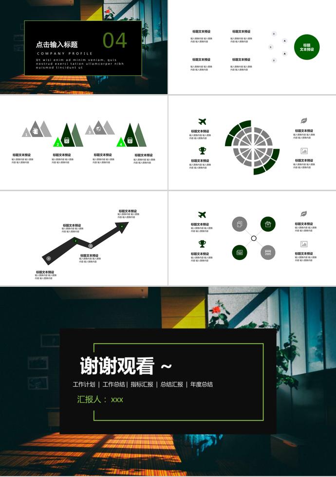 黑色系简约风格活动策划PPT模板-2