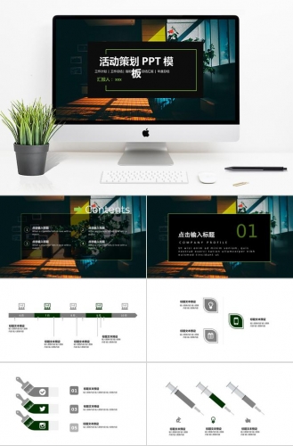 黑色系简约风格活动策划PPT模板