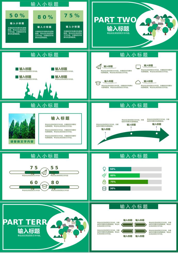 清新绿色植树节活动策划PPT模板-1