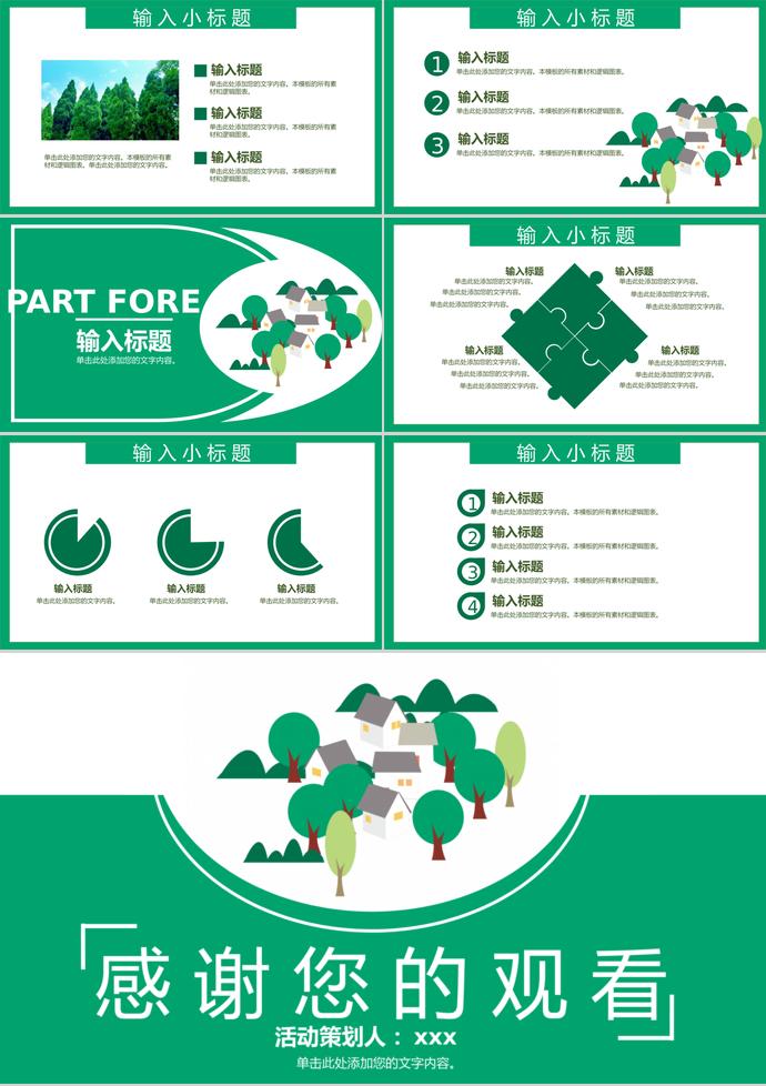 清新绿色植树节活动策划PPT模板-2