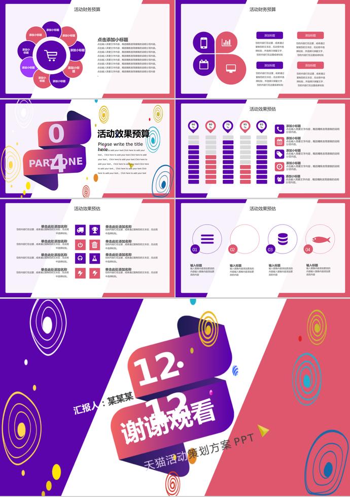 彩色系渐变风双十二活动策划PPT模板-2