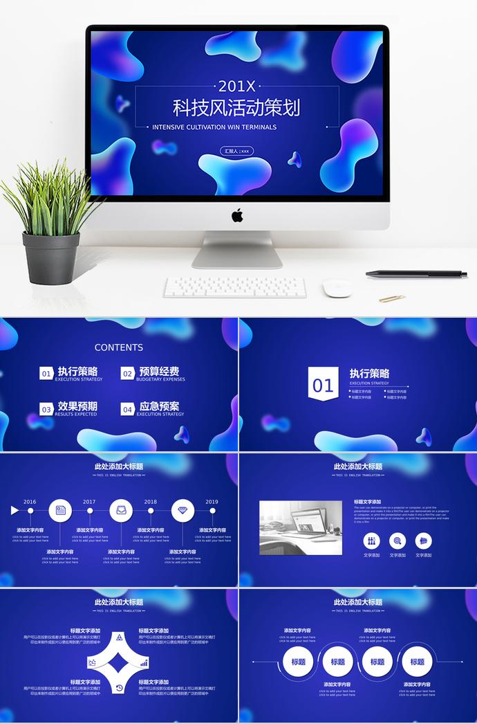 渐变蓝科技风活动策划PPT模板