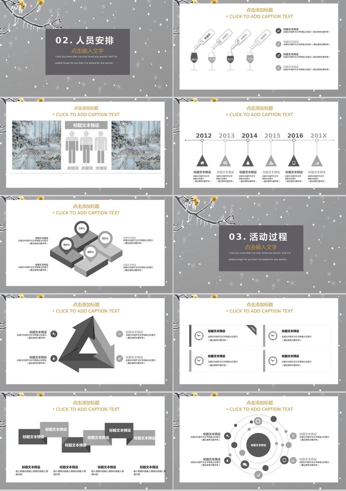 灰色系大寒活动策划PPT模板-1