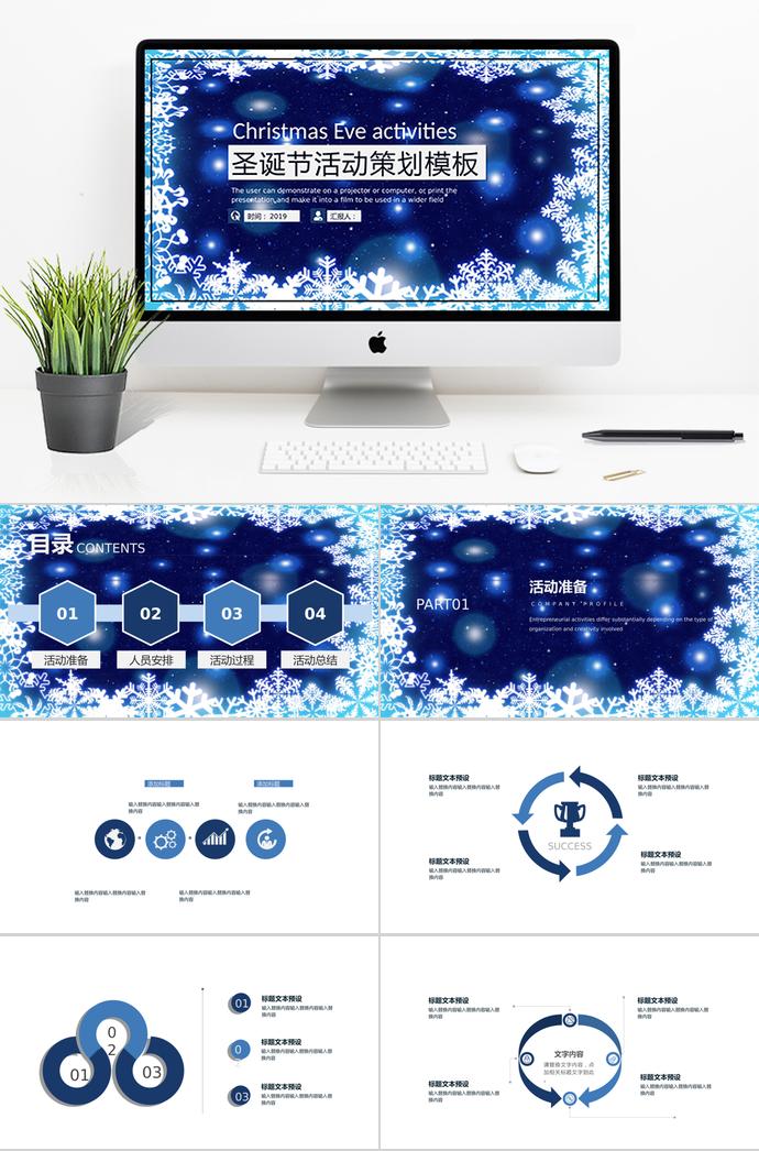 蓝色系炫酷风圣诞节活动策划PPT模板