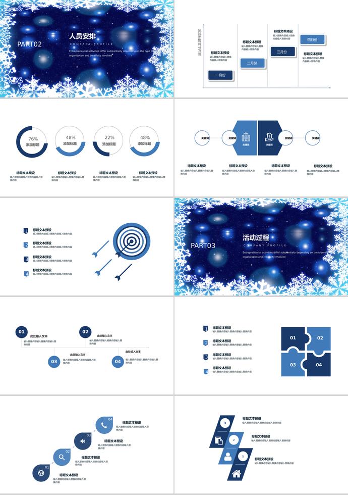 蓝色系炫酷风圣诞节活动策划PPT模板-1