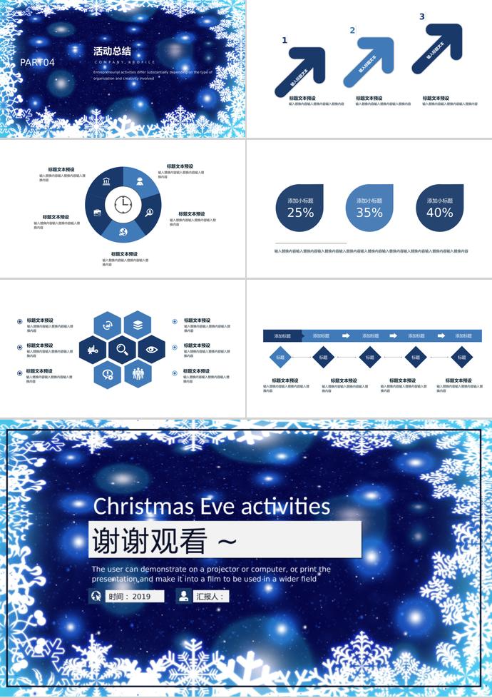 蓝色系炫酷风圣诞节活动策划PPT模板-2