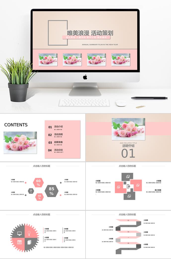 暖色系玫瑰唯美浪漫活动策划PPT模板
