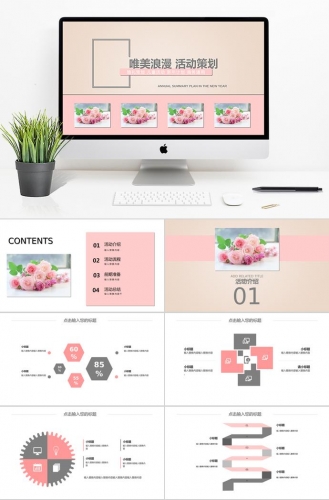 暖色系玫瑰唯美浪漫活动策划PPT模板