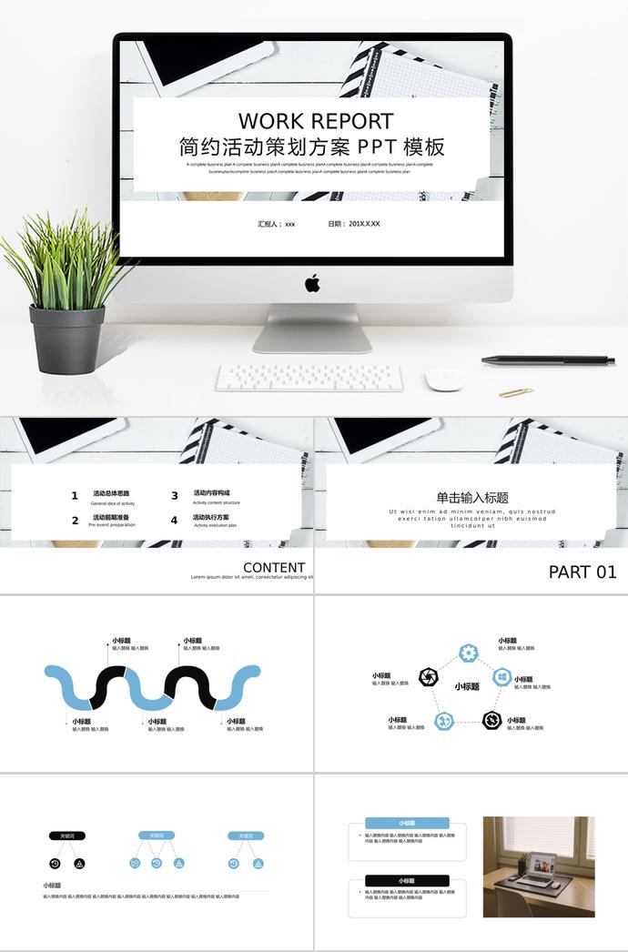 白色简约风格活动策划PPT模板下载
