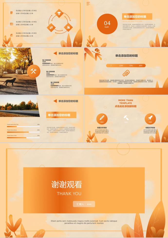 橙色系树叶风秋季旅游活动策划PPT模板-2