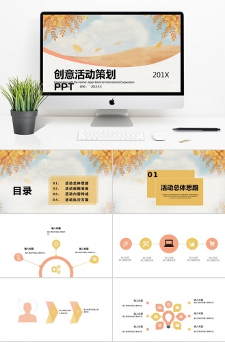 黄色系树叶风创意活动策划PPT模板