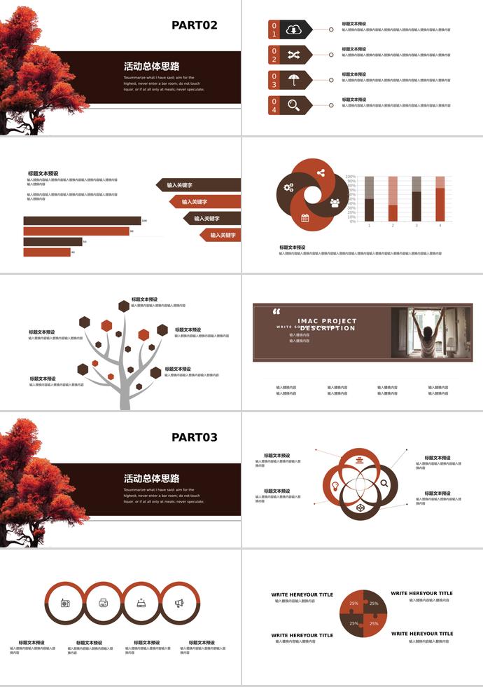 秋色唯美简约活动策划PPT模板-1