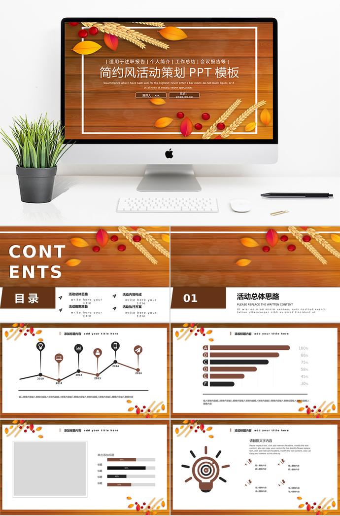 秋色简约美观风格活动策划PPT模板