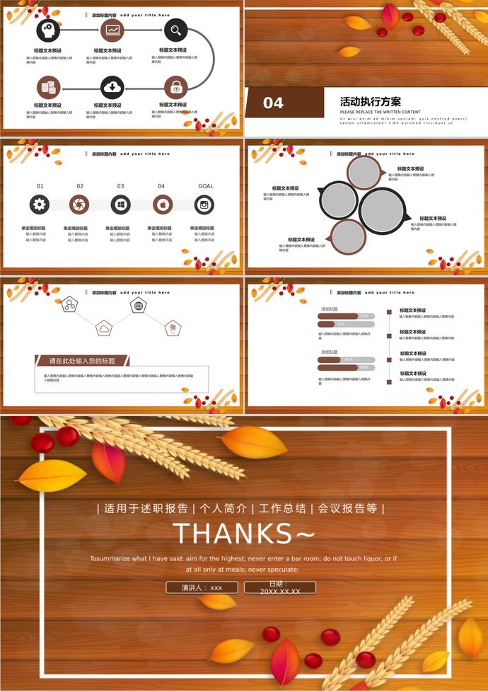 秋色简约美观风格活动策划PPT模板-2