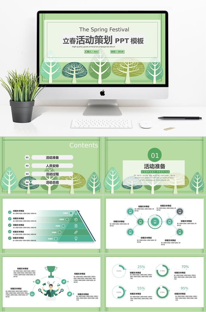 浅绿色叶子风格立春活动策划PPT模板