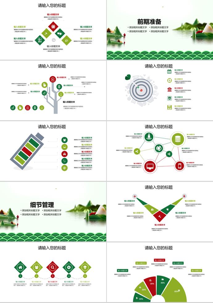 绿色系竹子风格端午节活动策划PPT模板-1