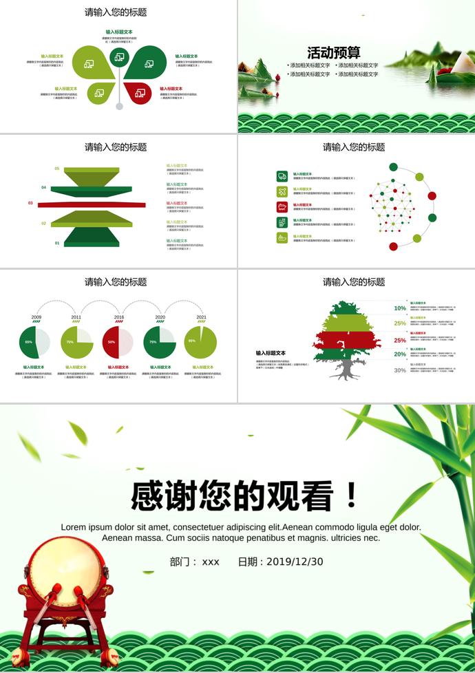 绿色系竹子风格端午节活动策划PPT模板-2