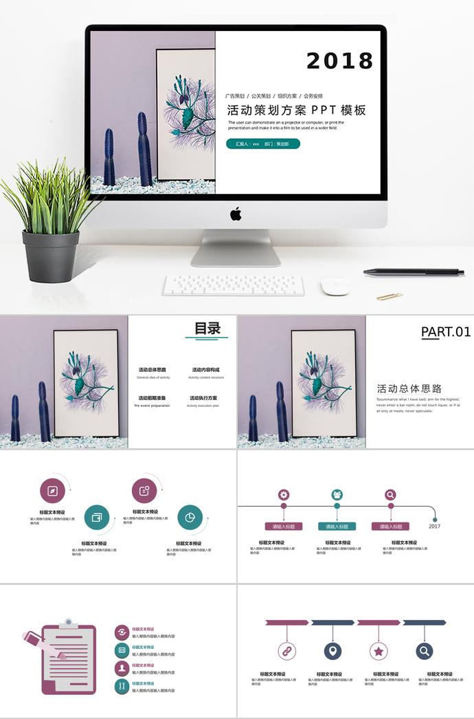 浅紫色简洁大方活动策划PPT模板