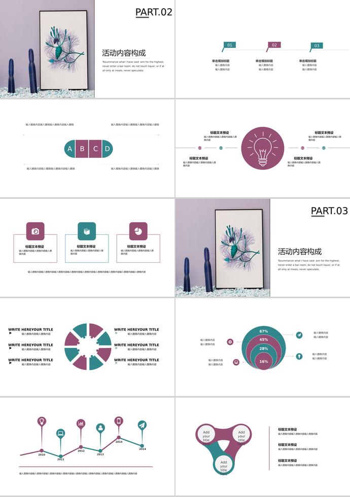 浅紫色简洁大方活动策划PPT模板-1