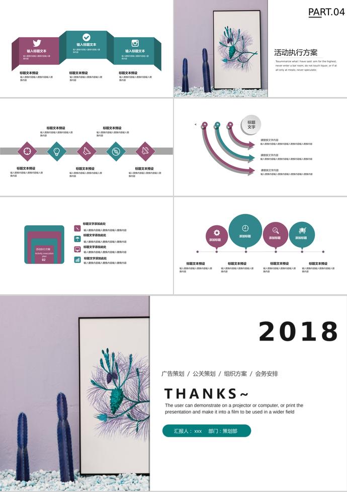 浅紫色简洁大方活动策划PPT模板-2