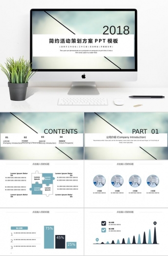 浅色系简洁大气风格活动策划PPT模板