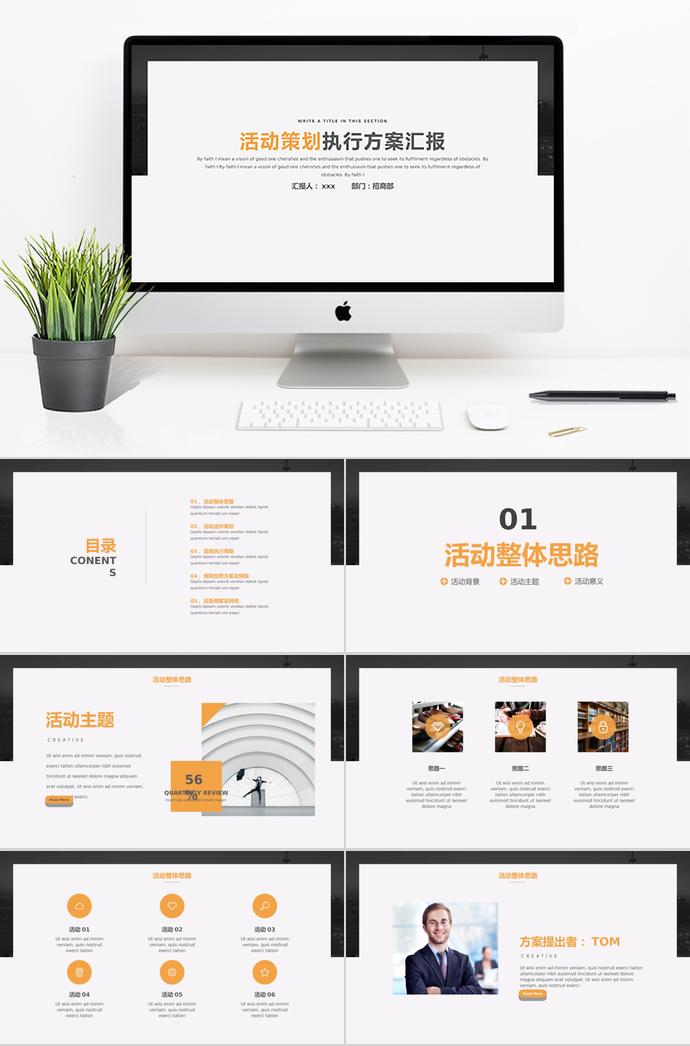 白色系简洁风格活动策划PPT模板