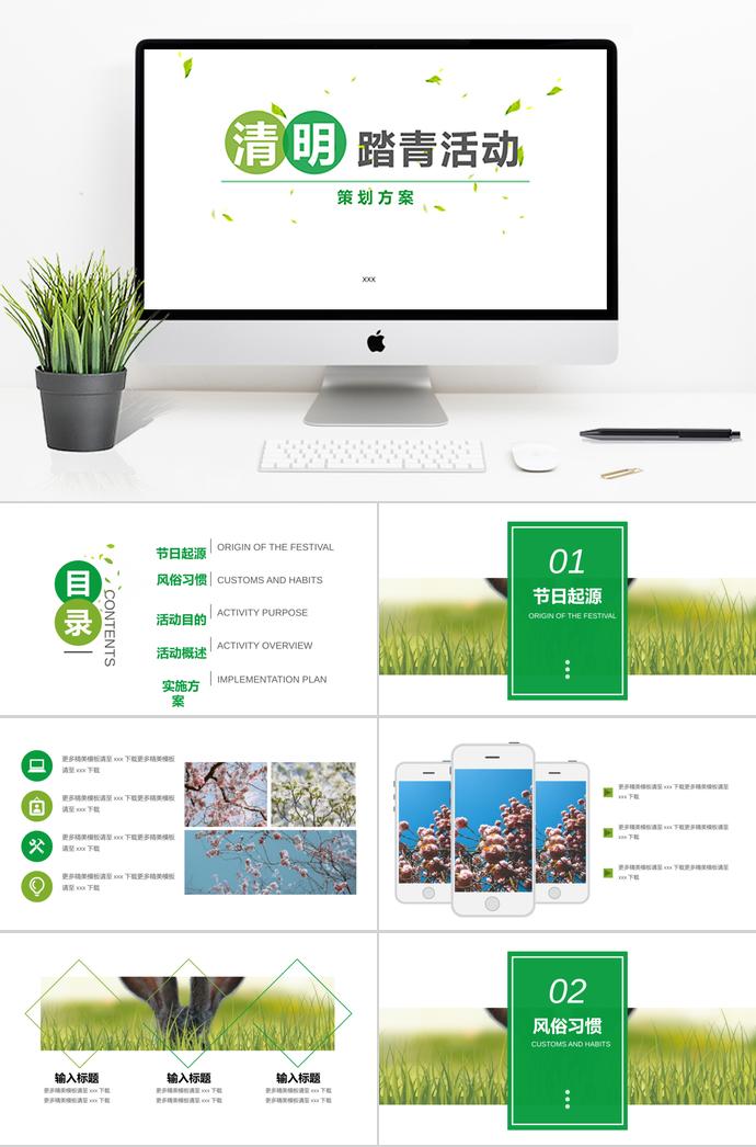 绿色简洁清明踏青活动策划PPT模板