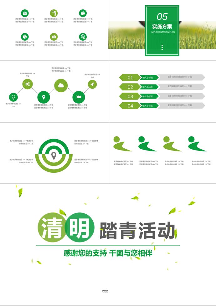 绿色简洁清明踏青活动策划PPT模板-2