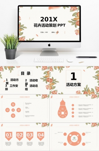 彩色系简洁花卉活动策划PPT模板