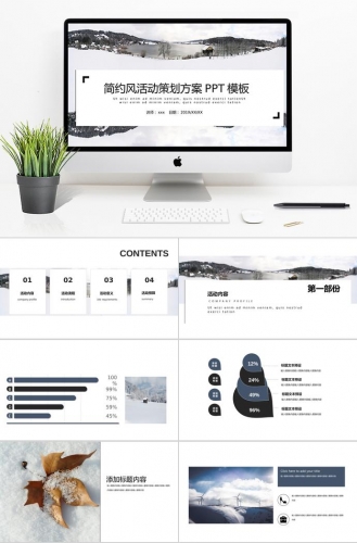 浅色系简约中国风活动策划PPT模板