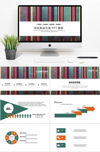 多彩简约线条活动策划PPT模板