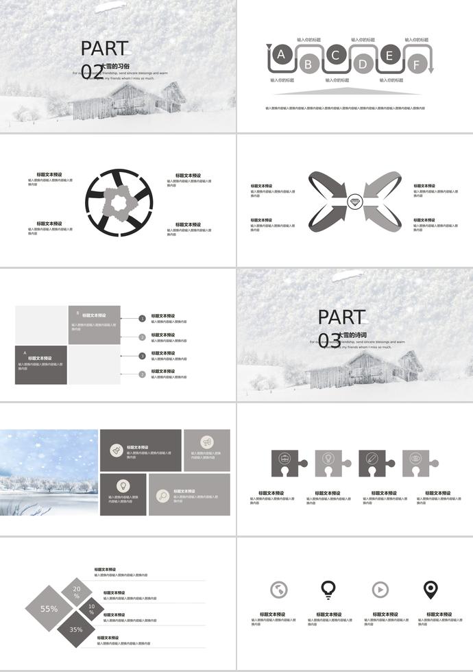 白色系简约风大雪节气活动策划PPT模板-1