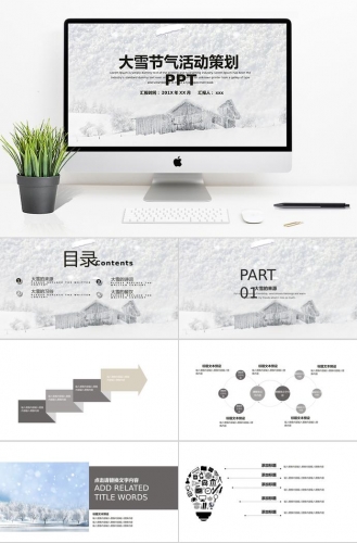 白色系简约风大雪节气活动策划PPT模板