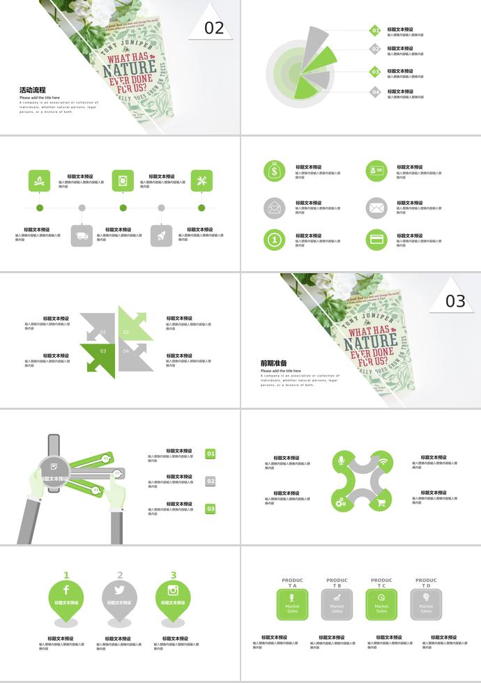 绿色系简约大方旅行活动策划PPT模板-1