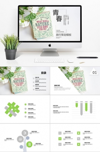 绿色系简约大方旅行活动策划PPT模板