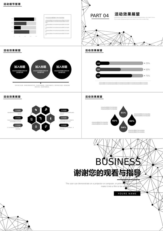 白色系简约演示商业活动策划PPT模板-2