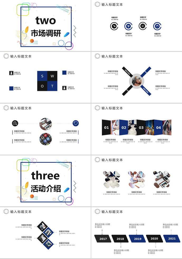 彩色系时尚风格活动策划PPT模板-1