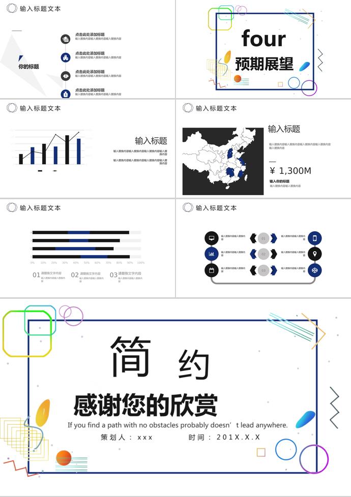 彩色系时尚风格活动策划PPT模板-2