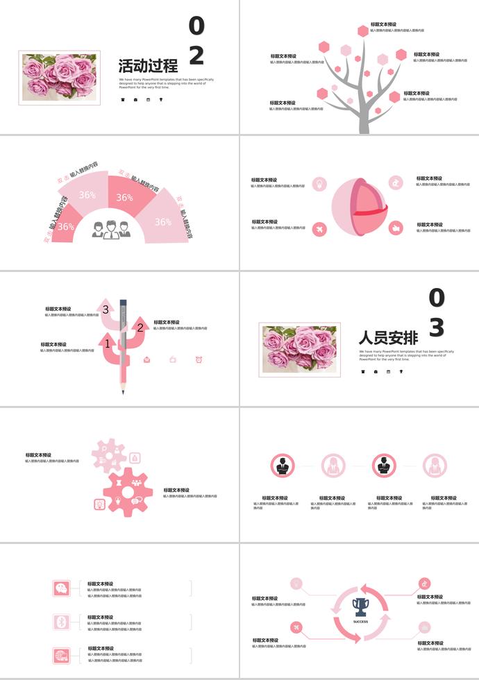 粉玫瑰浪漫风格活动策划PPT模板-1