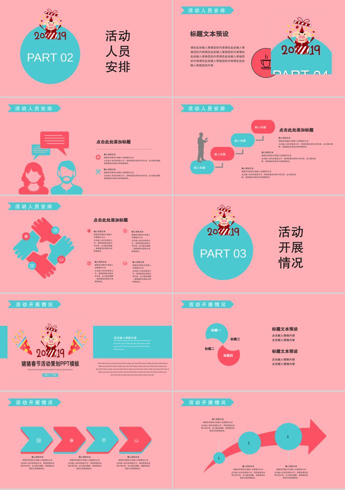 粉色卡通风格2019春节活动策划PPT模板-1