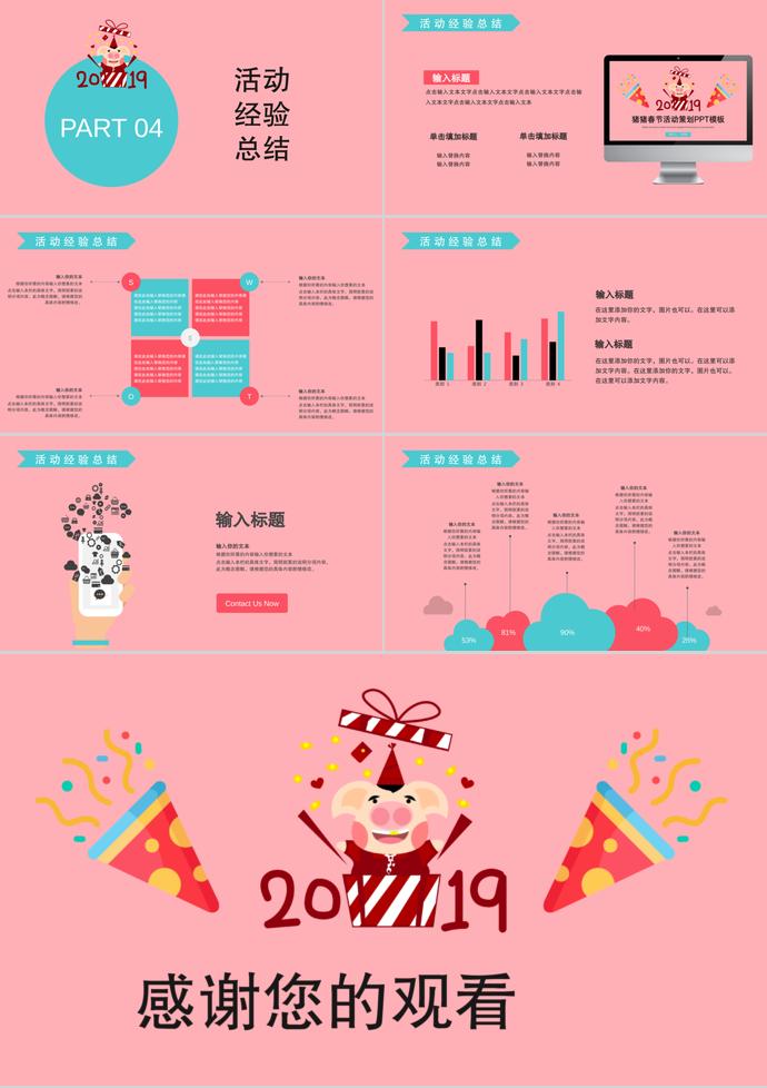粉色卡通风格2019春节活动策划PPT模板-2