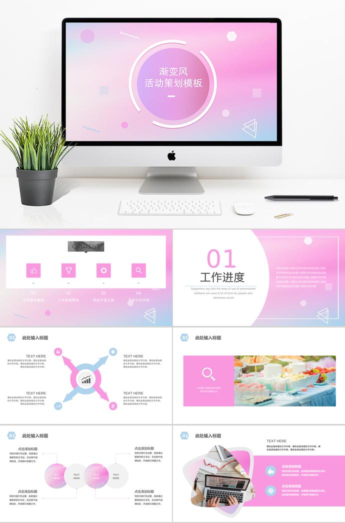 粉色系渐变风活动策划PPT模板