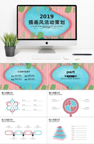 粉色系插画风活动策划PPT模板