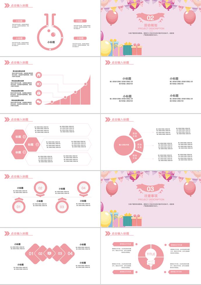 粉色梦幻生日活动策划PPT模板-1