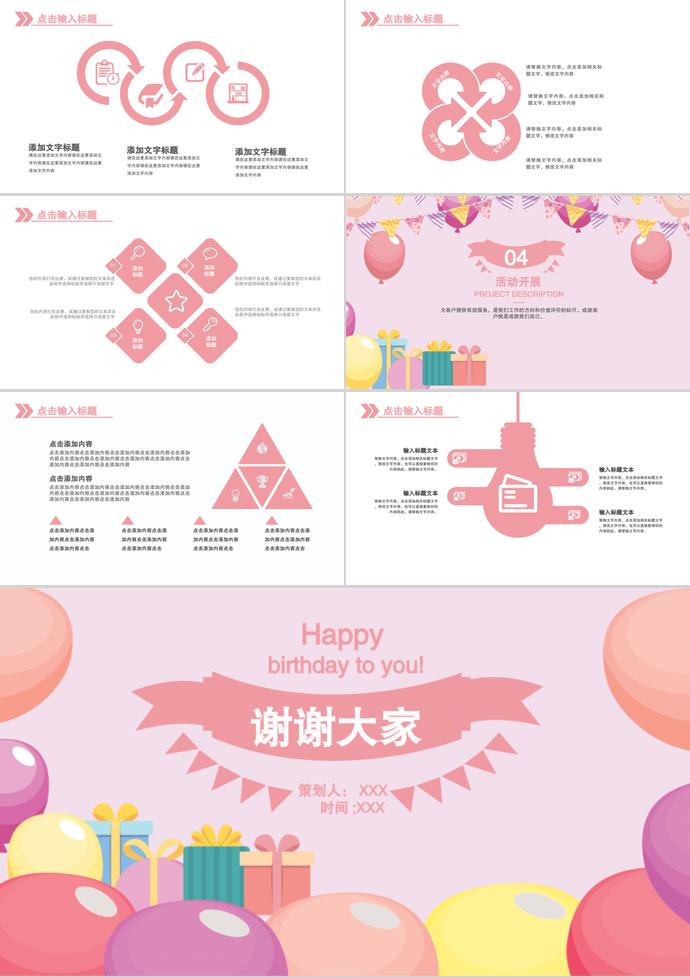 粉色梦幻生日活动策划PPT模板-2