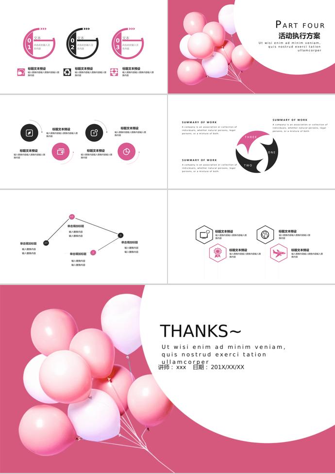 粉色背景气球风格简约活动策划PPT模板-2