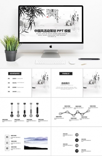 浅色系竹子中国风活动策划PPT模板