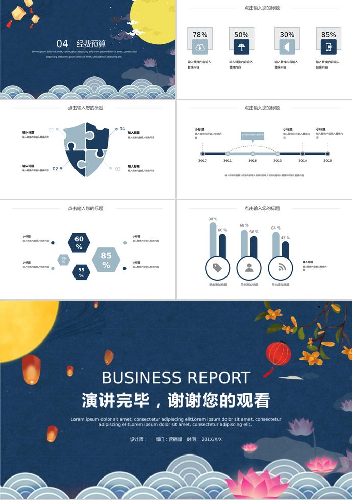 藏青色灯笼风格中秋节活动策划PPT模板-2