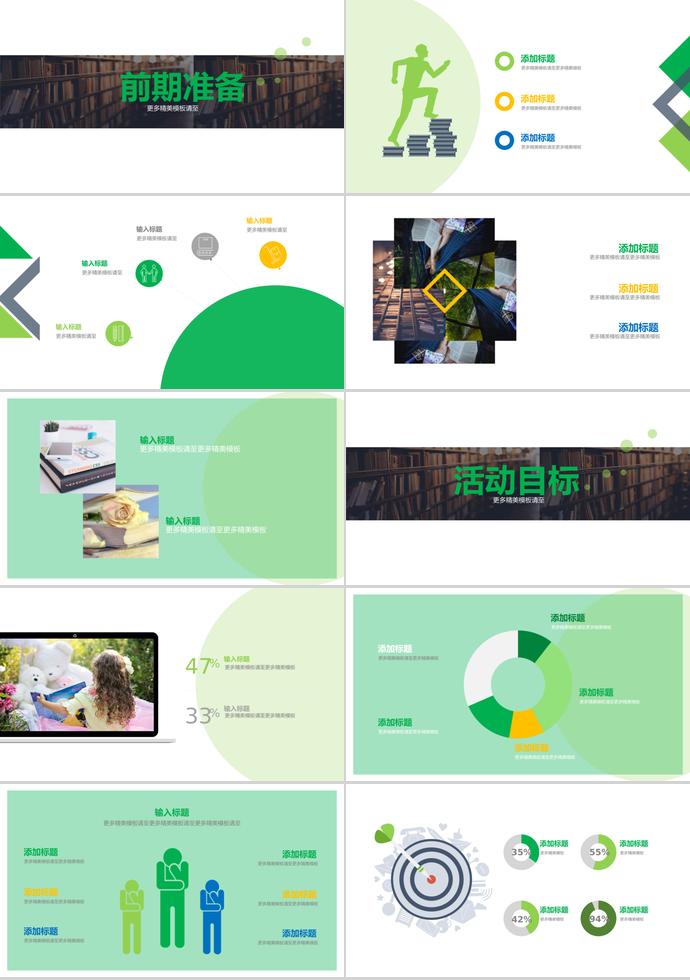 绿色系小清新风亲子读书活动策划PPT模板-1
