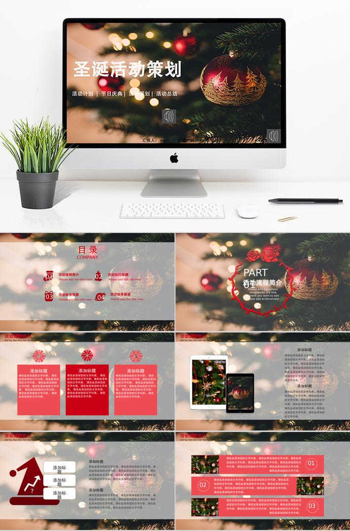 暖色系精美风圣诞节活动策划PPT模板